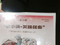 -蛙小侠(柳州万象城店)