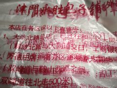 -津门永胜包子铺(哈尔滨道总店)