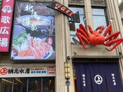 -綱元·海鲜豆捞(明州里店)