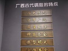 -广西壮族自治区博物馆