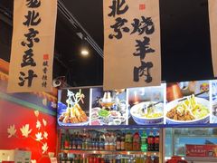 -老北京胡同味道二荤铺(酒仙桥店)