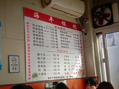 -海平馄饨(逍遥二路店)