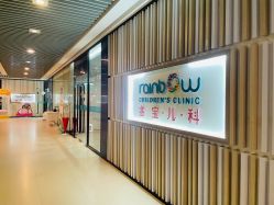 点击看大图 -睿宝儿科·眼科·口腔(静安大悦城门诊部)