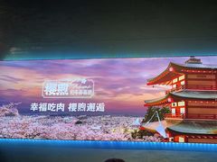 -樱煦和牛寿喜烧(如皋吾悦广场店)