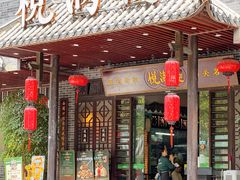 -悦满楼·西关名点·湛江名菜(航空综合大厦店)