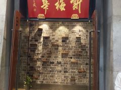-新梅华(太仓万达店)