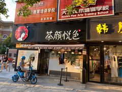 门面-天下客饭店(中山路店)