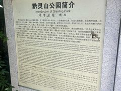 -黔灵山公园-南门售票处