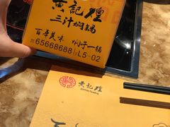 -黄记煌三汁焖锅(龙湖U城店)