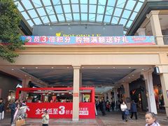 -长沙友阿奥特莱斯