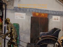 -盂城驿-南门大街