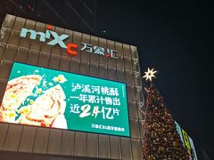 -东莞松山湖万象汇