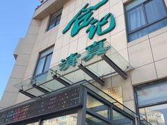 -合记烩面(高新区店)