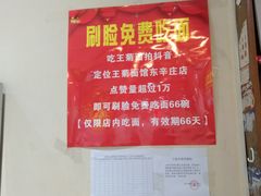 -王菊美食街·王菊面馆(总店)