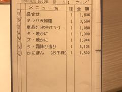 账单-蟹道乐(道顿堀本店)