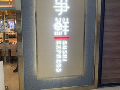 门面-争鲜回转寿司(南开大悦城店)