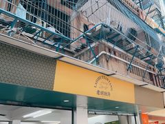 -老胡甜汤(龙眼店)