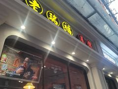 -老瑞福上海菜(人民广场店)