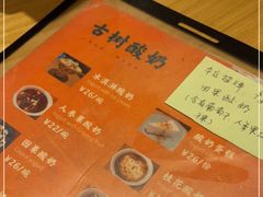 -古树酸奶(八廓南街店)