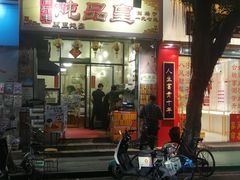 -信行丰炖品皇店(光孝路店)