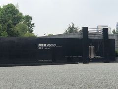 -侵华日军南京大屠杀遇难同胞纪念馆
