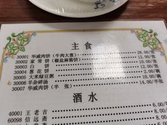 -清真永恒华威肉饼(潘家园店)