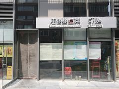 门面-汪爹爹武汉牛三鲜(朝外大街店)