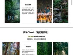 -和顺古镇
