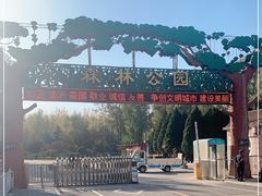 -森林公园(尖草坪区)