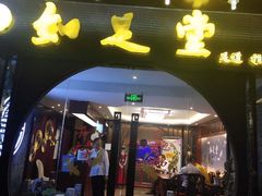 -知足堂养生会所(碑亭巷店)
