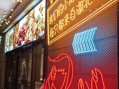 -小田油焖小龙虾(双井店)