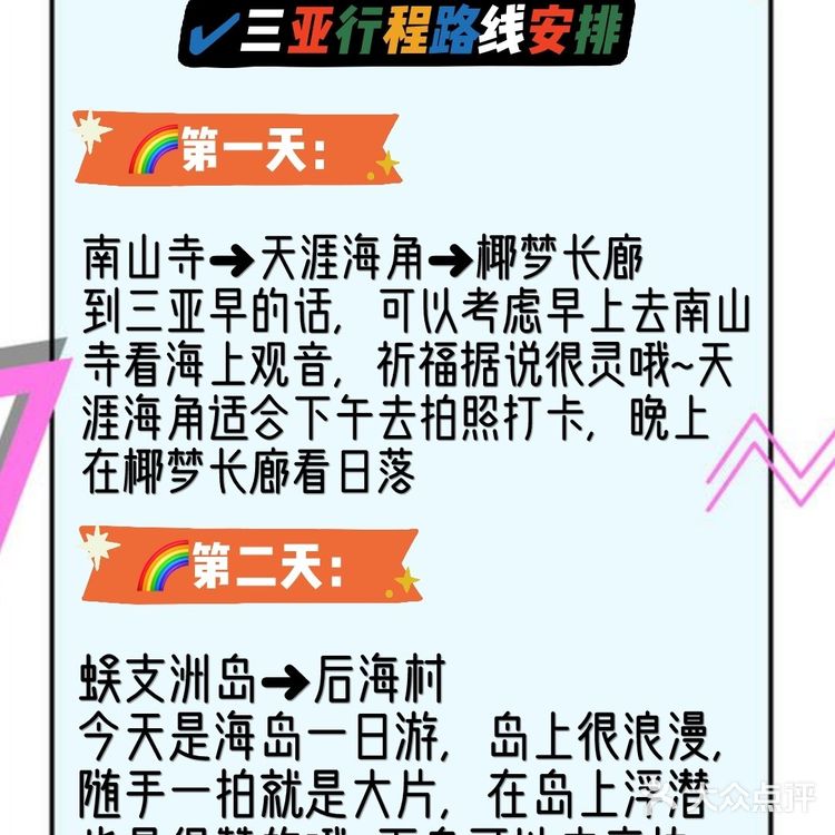 巨省钱指南｜三亚旅游⭕超全自由行攻略