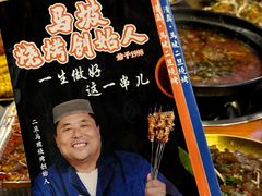 -清真·馬坡二旦烧烤(人生一串拍摄店)