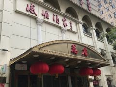 门面-峨嵋酒家总店(车公庄店)