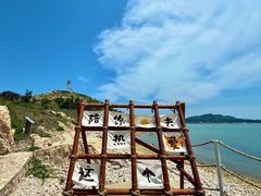 -长岛南北长山旅游景区