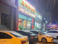 -昱德来·天津菜(河西店)