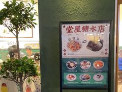 -堂屋糖水店(愚园店)
