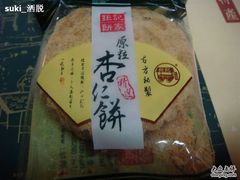 杏仁饼２-钜记手信(兴华楼店)