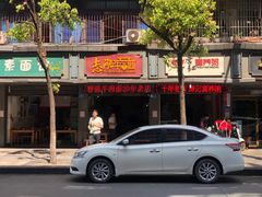 -智强牛肉面