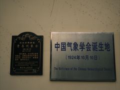 -观象山公园