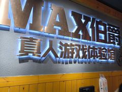 -伯爵·沉浸式超级密室·直营店