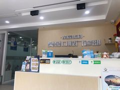 -昊昱口腔门诊部