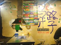-马路牙子地桌烤肉(工体店)