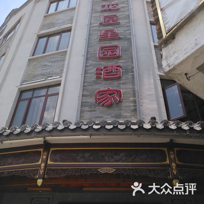 围龙屋 logo图片