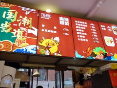 -高彩明麻辣烫串串香·老字号(西华门店)