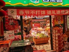 -百果园(嘉业阳光城店)