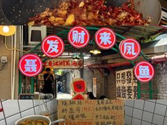 -聂发财重庆江湖菜(解放碑店)