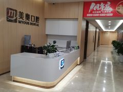 -合肥美奥口腔·种植矫正中心(政务院)