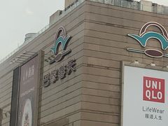 -巴黎春天(浦建店)