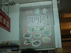 -香港蓮香樓(中環店)
